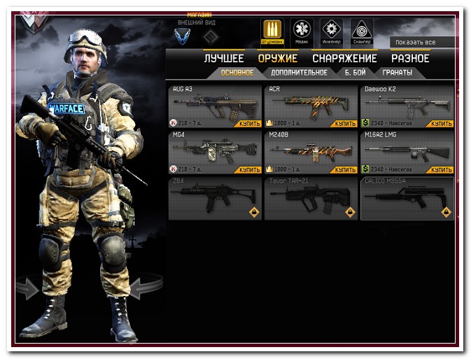 warface чит на мозголом