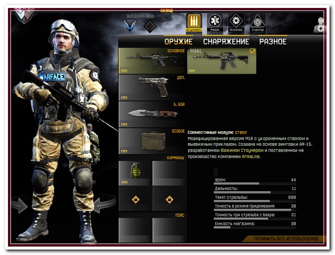 Варфейс-FULL_HACK [11.10.2015] [ESP, AIM]